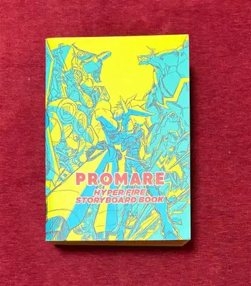 초판 PROMARE HYPER FIRE STORYBOARD BOOK