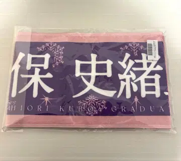 노기자카46 쿠보 시오리 졸업 콘서트 머플러 타월 특전