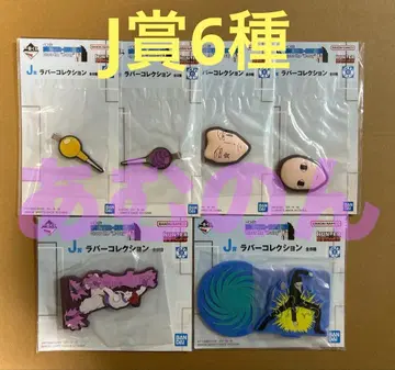 제일복권 헌터헌터 J상 러버 컬렉션 6종