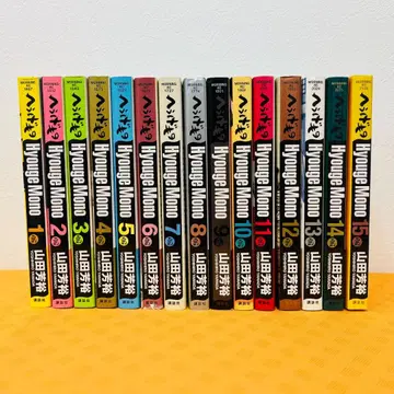 [헤우게모노] 1~15권 세트 중고 코믹