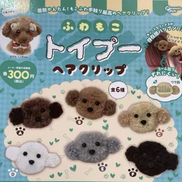 푹신푹신 토이푸들 헤어 클립 전 6종