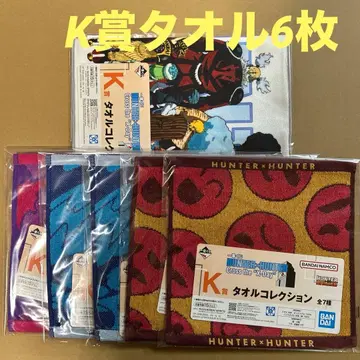 제일복권 헌터헌터 K상 타월 컬렉션 6종