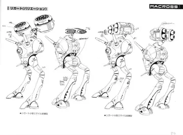 초시공 요새 마크로스 TV 설정 자료 143장