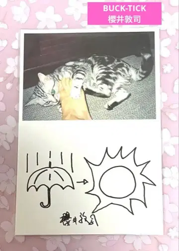 사쿠라이 아츠시 한신아와지 대지진 차리티 엽서 BUCK-TICK