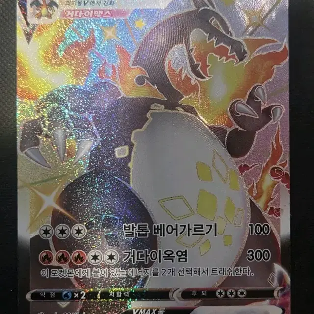 포켓몬카드 리자몽VMAX  308/190 SSR(앨범용)