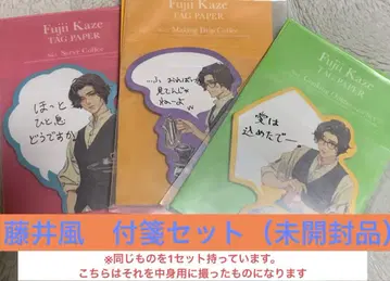 후지이 카제 TAG PAPER 부착 메모 세트