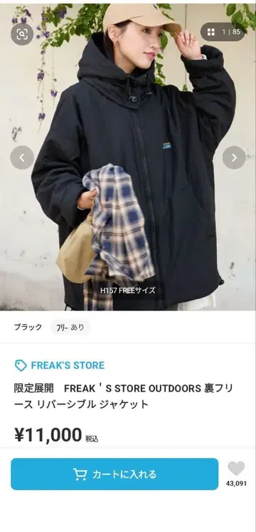 FREAK'S STORE 리버서블 자켓 블랙