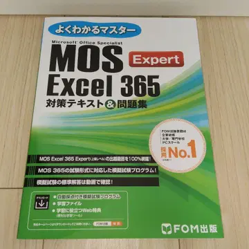MOS Excel 365 Expert 대비 텍스트 & 문제집