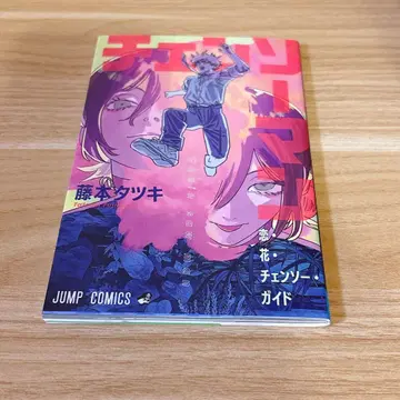 사랑 꽃 체인소 가이드 입장 특전