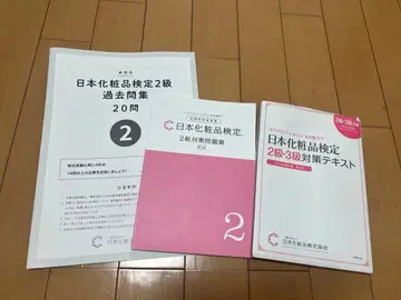 일본 화장품 검정 2급 세트