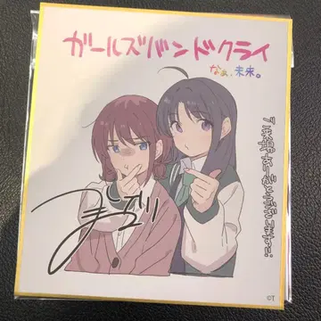 극장판 걸즈 밴드 클라이 후편 나, 미래 입장객 특전 걸클라 미니 색지