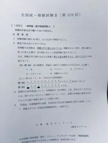 약제미 전국 통일 모의 시험 II 제259회 문제 모의