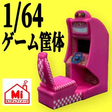 1/64 드라이빙 게임기 게임기 피규어, 디오라마, 미니어처