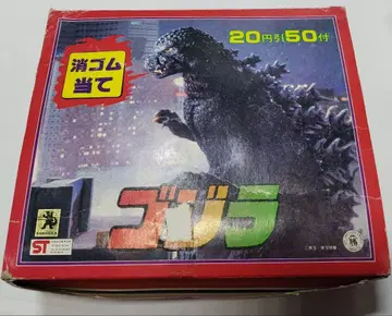 야마카츠 고질라 지우개 맞추기 쇼와 레트로 당시 물건 데드스탁 미개봉