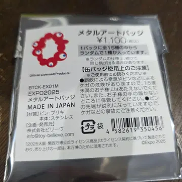메탈 아트 배지 EXPO2025 일본제