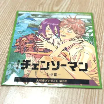 체인소 맨 특전 색지