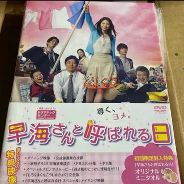 [ 하야카미 씨라고 불리는 날 컴플리트 DVD-BOX (7매 세트) ]