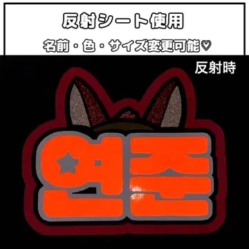 네임보드 영준 투바 네임보 반사 시트 오렌지