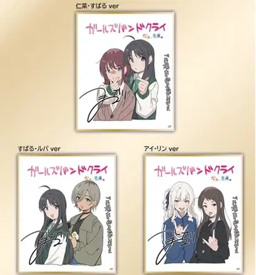 걸즈 밴드 클라이 후편 입장 특전 2주차 걸클라 미니 색지 컴플리트