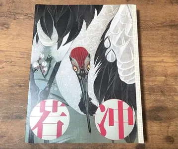 [ 새상품급 ] 탄생 300주년 기념 작추전 전시회 도록