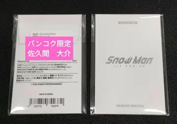 사쿠마 다이스케 포토 카드 D 태국 방콕 한정판 SnowMan 팝업 2