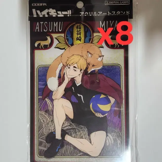 하이큐 미야 아츠무 코스파 아크릴 스탠드
