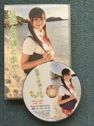 오키나와 토마야 코사카 마야 DVD