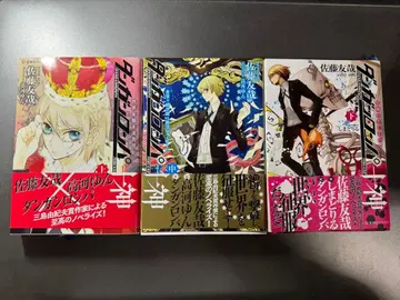 단간론파 토가미 상중하 전권 세트 사토 유야 초판 오비 포함