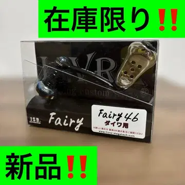 리브 LIVRE Fairy46 다이와용 새상품