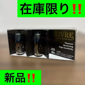 리브레 LIVRE 피노 에어 2개 세트 새상품