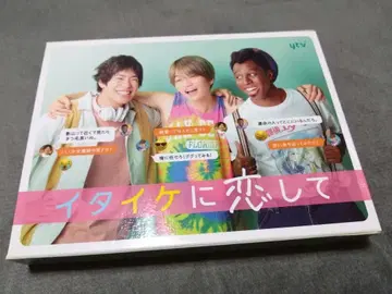 이타이케니 코이시테 바벨 쿠사쿠 Blu-ray BOX