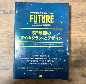 [ 새상품급 ] SF 영화의 타이포그래피와 디자인
