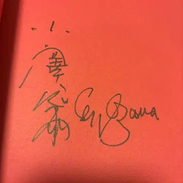 오자와 세이지 친필 사인 팜플렛 카르멘