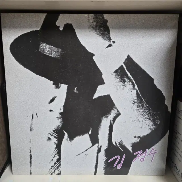 김정수 데뷔 앨범 LP판 당신