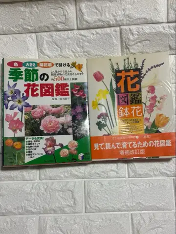 계절의 꽃도감/꽃도감 화분꽃 2세트