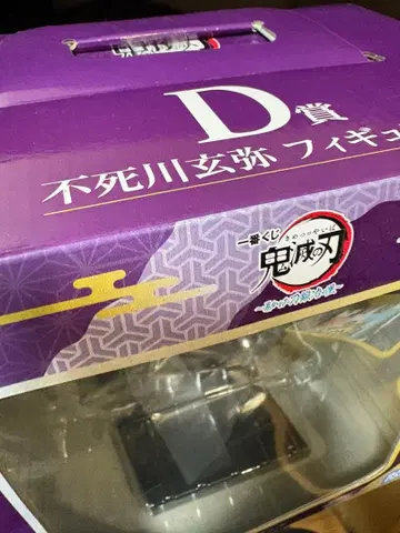 시나즈가와 겐야 피규어 D상 미개봉