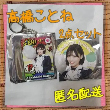 타카하시 코토네 NMB goodspoon PIZZERIA 키링 캔뱃지