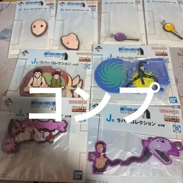 제일복권 헌터헌터 J상 러버 컬렉션 컴프