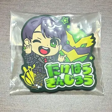 넘버원 전대 고쥬쟈 큐루포푸응 오나마에 러버 배지 모하라 킨지로