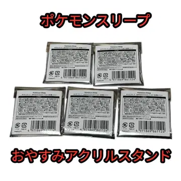 포켓몬 슬립 오야스미 아크릴 스탠드 vol.1 5개