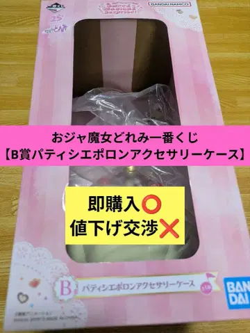 오쟈마녀 도레미 제일복권 [ B상 파티시에 폴론 액세서리 케이스 ]