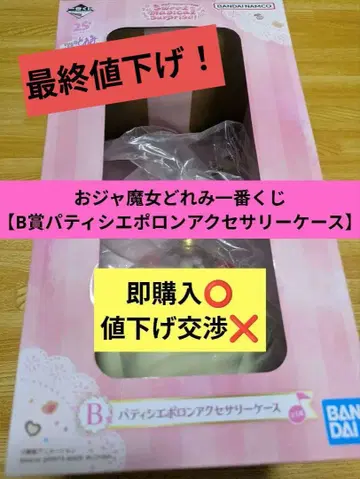 오쟈마녀 도레미 제일복권 [ B상 파티시에 폴론 액세서리 케이스 ]