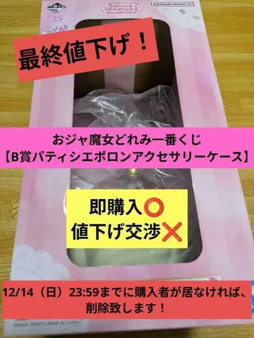 오쟈마녀 도레미 제일복권 [ B상 파티시에 폴론 액세서리 케이스 ]