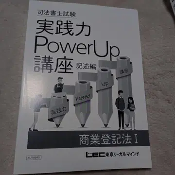LEC 사법서기 시험 상업등기법 텍스트