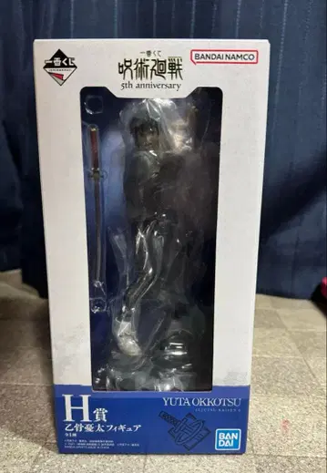 주술회전 옷코츠 유타 피규어 5th anniversary