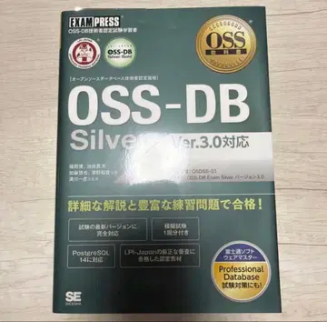 OSS 교과서 OSS-DB Silver Ver.3.0 대응