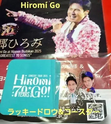 고 히로미 콘서트 굿즈 럭키 드로우 & 코스터 (덤 포함)