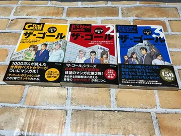 더 골 코믹판 1-3권 세트