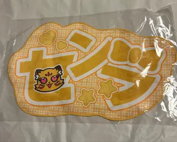 우라시마사카타센 센라 네임보드풍 타월