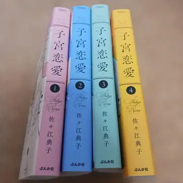 자궁 연애 1~4권